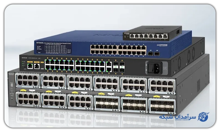 سوئیچ شبکه (Network Switch) 