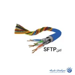 کابل شبکه CAT.6 SFTP لگراند با روکش LSZH