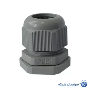 گلند پلاستیکی سایز 21 خراسان افشارنژاد