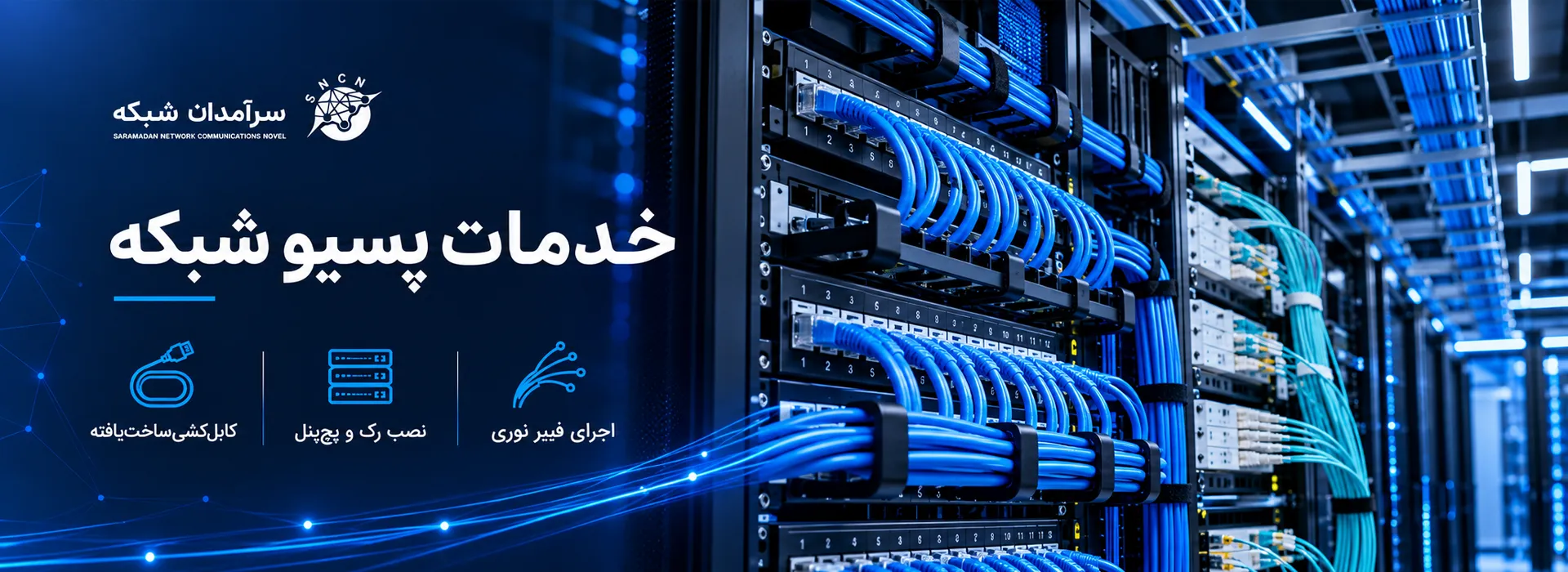 بنر خدمات پسیو شبکه
